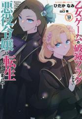 中古】 新12の結婚物語 熱愛編 KCデラックス948／星野めみ(著者