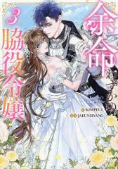 中古】 新12の結婚物語 熱愛編 KCデラックス948／星野めみ(著者