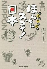ミュージアム・マネージメント学の創成と博物館学へのアプローチ 日本