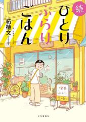 デメキン 28/佐田正樹/ゆうはじめの通販はau PAY マーケット - bookfan