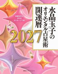 書籍]/玄空風水 秘訣/安藤成龍/著 白鶴易人/監修 易海陽光/訳/NEOBK