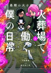 中古】 バケカノ 1 （チャンピオンREDコミックス） / 井上 行広 / 秋田書店 [コミック]【メール便送料無料】の通販はau PAY マーケット  - もったいない本舗 | au PAY マーケット－通販サイト