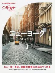 ニューヨーク