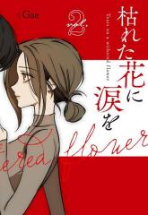新品]グランマの憂鬱 (1-19巻 最新刊) 全巻セットの通販はau PAY