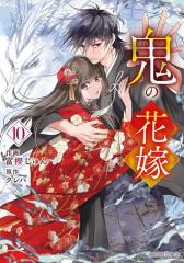 策士な皇族の夜伽指南 毒見下女ですが嫁入りします/野嶋たるの通販はau