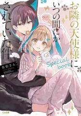 精霊幻想記 27/北山結莉の通販はau PAY マーケット - bookfan au PAY