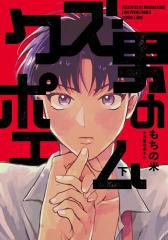 太平洋戦争の記憶(177) 2018年 1/17 号 [雑誌](中古品)の通販はau PAY