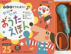 すきすき・だいすきおうたえほんの通販はau PAY マーケット - bookfan