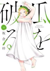 中古】 神さまのつくりかた。(5) GファンタジーC／高田慎一郎(著者
