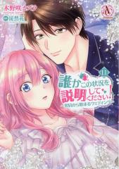 コミック】 佐藤ざくり / 焼肉の女 綾門寺赤奈 1 マーガレット