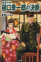 中古】 傷追い人 5 (ビッグコミックス) / 池上遼一、小池一夫