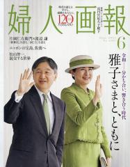 婦人画報 2025年6月号