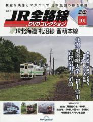 JR全路線DVD全国版 2025年8月5日号