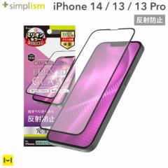 iPhone 14 13 13 Pro Simplism シンプリズム FLEX 3D]反射防止 複合フレームガラス ブラック