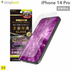 iPhone 14 Pro Simplism シンプリズム フルカバー ゴリラガラス 画面保護強化ガラス 反射防止