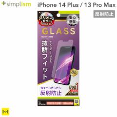 iPhone 14 Plus 13 Pro Max Simplism シンプリズム ケースとの相性抜群 画面保護強化ガラス 反射防止