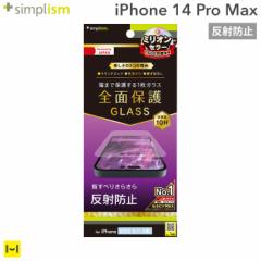 iPhone 14 Pro Max Simplism シンプリズム フルカバー 画面保護強化ガラス 反射防止