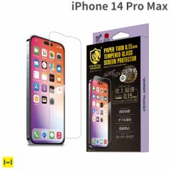 iPhone 14 Pro Max CRYSTAL ARMOR クリスタルアーマー PAPER THIN ゴリラガラス製 ラウンドエッジ 抗菌・耐衝撃 強化ガラス 0.15mm 画面