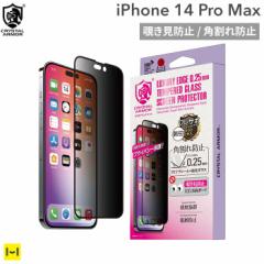 iPhone 14 Pro Max CRYSTAL ARMOR クリスタルアーマー 覗き見防止 角割れ防止 PETフレーム 抗菌 強化ガラス 0.25mm