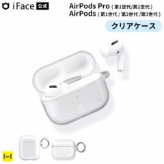 AirPods Pro ケース AirPods 第3 第2 第1世代 iFace Look in Clear ケース クリア airpods ケース airpods 第3世代 ケース airpods pro 