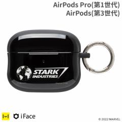 【公式】AirPods Pro AirPods 第3世代  マーベル iFace First Classケース スターク・インダストリーズ  airpods ケース airpods ケース 