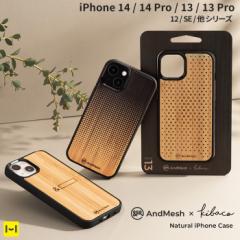 スマホケース iPhone 14 14 Pro 13 13 Pro 12 12Pro 8 7 SE 第2世代 第3世代  AndMesh × kibaco ナチュラル iPhoneケース  アイフォンケ