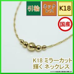18金 18k ネックレス ミラーカットボール K18 チェーン選択可 