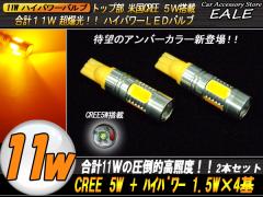 T16 Ao[ LED CREE 11W vWFN^[ A-42