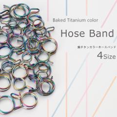 �Ă��`�^���J���[ �z�[�X�o���h ���a 10�� SUS304 �X�e�����X �z�[�X�N�����v �z�[�X�N���b�v S-364-367