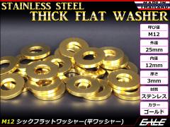 M12 �V�b�N�t���b�g���b�V���[ �����b�V���[ �X�e�����X�� �S�[���h TF0008