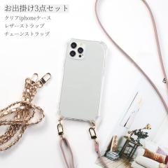 ���o�|���Z�b�g iphone �P�[�X �V�����_�[ �X�g���b�v �N���A iphone14 iphone13 pro 12 mini ���U�[ �`�F�[�� �X�}�z�V�����_�[ SE ��3