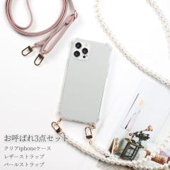 ���Ă΂�Z�b�g iphone �P�[�X �N���A �V�����_�[ �X�g���b�v iphone14 iphone13 pro 12 mini ���U�[ �p�[�� �X�}�z�V�����_�[ SE ��3��