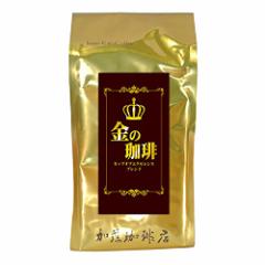 金の珈琲 カップオブエクセレンス & Qグレード ブレンド (200g) <挽き具合:中挽き> 加藤珈琲店