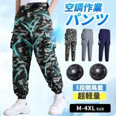 空調ズボン 男女兼用 夏 ズボン 涼しい 熱中症対策 静音仕様 ファン付き 大風量 作業現場 工事現場 省エネ 節約 ワークマン 空調作業服