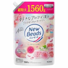 花王 ニュービーズ ローズ&マグノリアの香り つめかえ用 1560g 【6個セット】