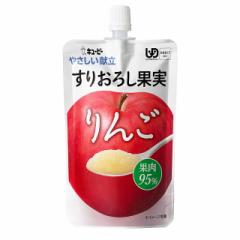 ◆キューピーやさしい献立 Y4-11 すりおろし果実 りんご 100g【8個セット】
