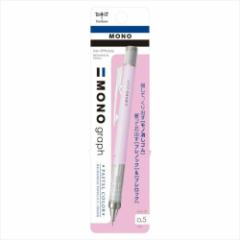 トンボ鉛筆 シャープペン モノグラフ ラベンダー 0.5mm 1本  