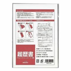 マルアイ 履歴書 パート・アルバイト用         1セット  