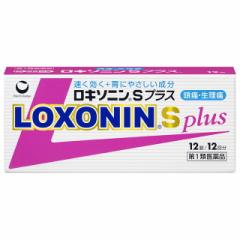 【第1類医薬品】ロキソニンSプラス 12錠 【セルフメディケーション税制対象】