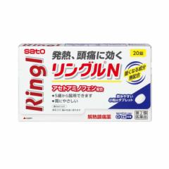 【第2類医薬品】佐藤製薬 リングルN 20錠【セルフメディケーション税制対象】  