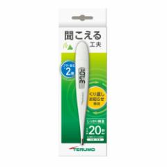 【管理医療機器】テルモ 体温計(実測+予測式) C232 1個