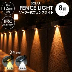 �y8�Z�b�g�z �\�[���[���C�g ���O �h�� IP65 LED ���C�g 2�F�ؑ� �d���F �����F ��12���� 3m�Ǝ� �K�[�f�����C�g �K�[�f���\�[���[���C