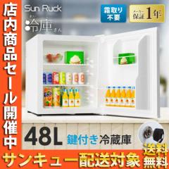 鍵付き 冷蔵庫 1ドア 冷庫さん 静音 48L 小型 コンパクト 右開き 霜取り不要 低振動 静穏 13-25dB セカンド冷蔵庫 小型冷蔵庫 ファン式