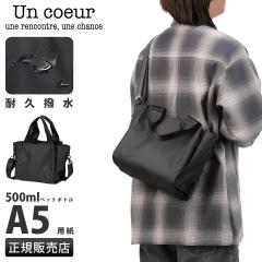 ���i���r���[��+5%�b�A���N�[�� ���C �g�[�g�o�b�O �V�����_�[�o�b�O �����Y ���f�B�[�X �u�����h �΂߂����o�b�O ���� 2WAY Un coeur RU