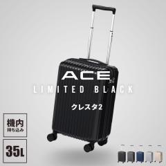 ���i���r���[��+5%�b����u���b�N �G�[�X �N���X�^2 �X�[�c�P�[�X �@���������� S�T�C�Y SS 35L �L�����[�P�[�X �X�g�b�p�[�t�� �y�� ACE