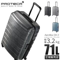 ���i���r���[��+5%�b�G�[�X �v���e�J �G�A���t���b�N�XDX2 �X�[�c�P�[�X M�T�C�Y 71L �y�� �É� PROTECA Aeroflex DX2 01523 �L�����[�P