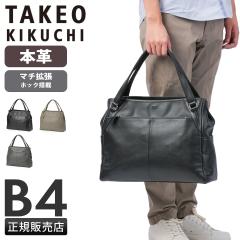 ���i���r���[��+5%�b�^�P�I�L�N�` �X�g���g�X �g�[�g�o�b�O �����Y �u�����h ���U�[ �{�v �傫�� �t�@�X�i�[�t�� A4 B4 TAKEO KIKUCHI ST