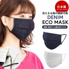 マスク 布マスク 洗える 繰り返し 調節可 デニム ガーゼ プリーツマスク 日本製 国内生産 岡山産 清潔 防寒 防塵 花粉症 保湿 大人サイズ