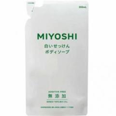 ミヨシ 無添加 白いせっけん ボディソープ 詰替 350ml