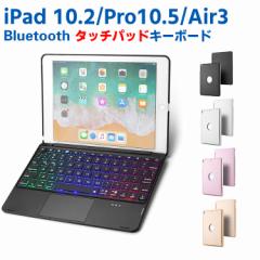 iPad 10.2/Pro10.5/Air3@Ή@^b`pbh L[{[h Jo[ obNCg CX bluetooth L[{[h `Eobe[